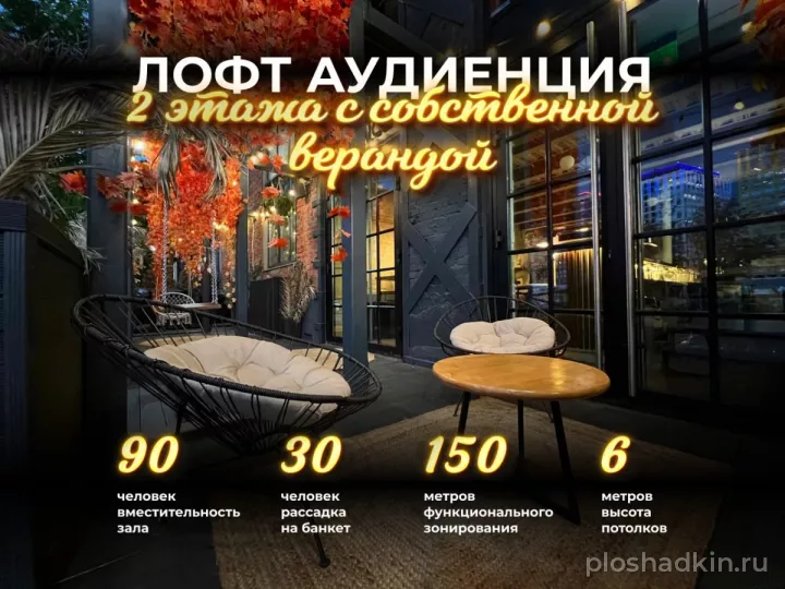 Банка — Аудиенция — банкетный зал в Москве, фото 6