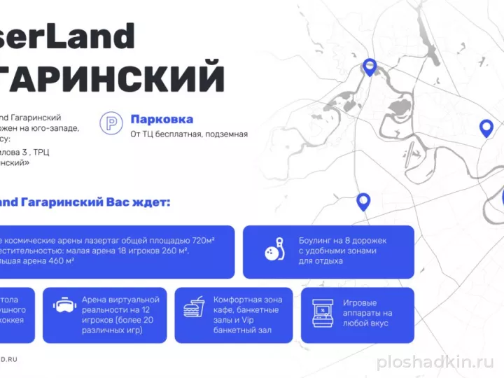 LaserLand Гагаринский — банкетный зал в Москве, фото 5
