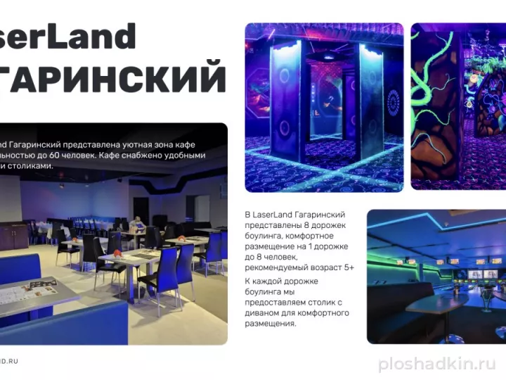 LaserLand Гагаринский — банкетный зал в Москве, фото 6