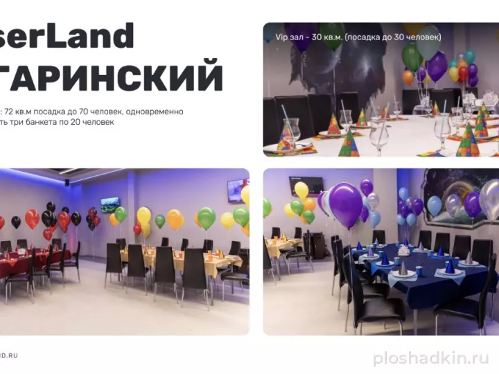 LaserLand Гагаринский — банкетный зал в Москве, фото 7