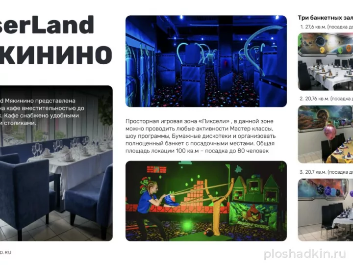 LaserLand Мякинино — банкетный зал в Москве, фото 7