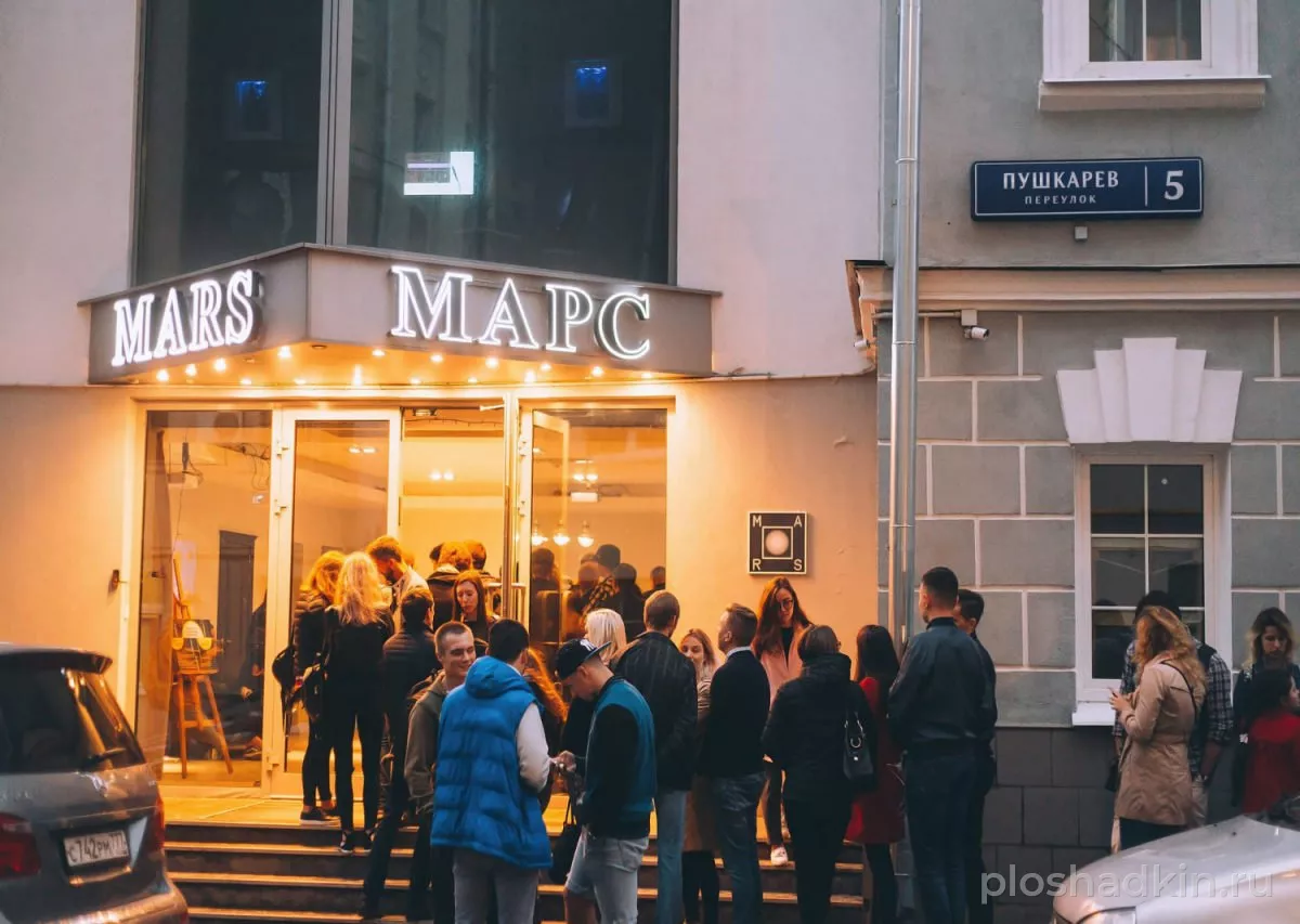 Центр МАРС — историческая площадка в Москве