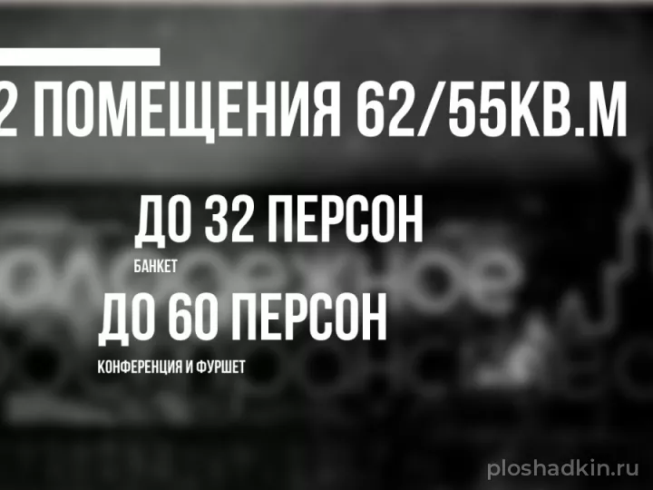 Молодежное пространство — зал в Москве