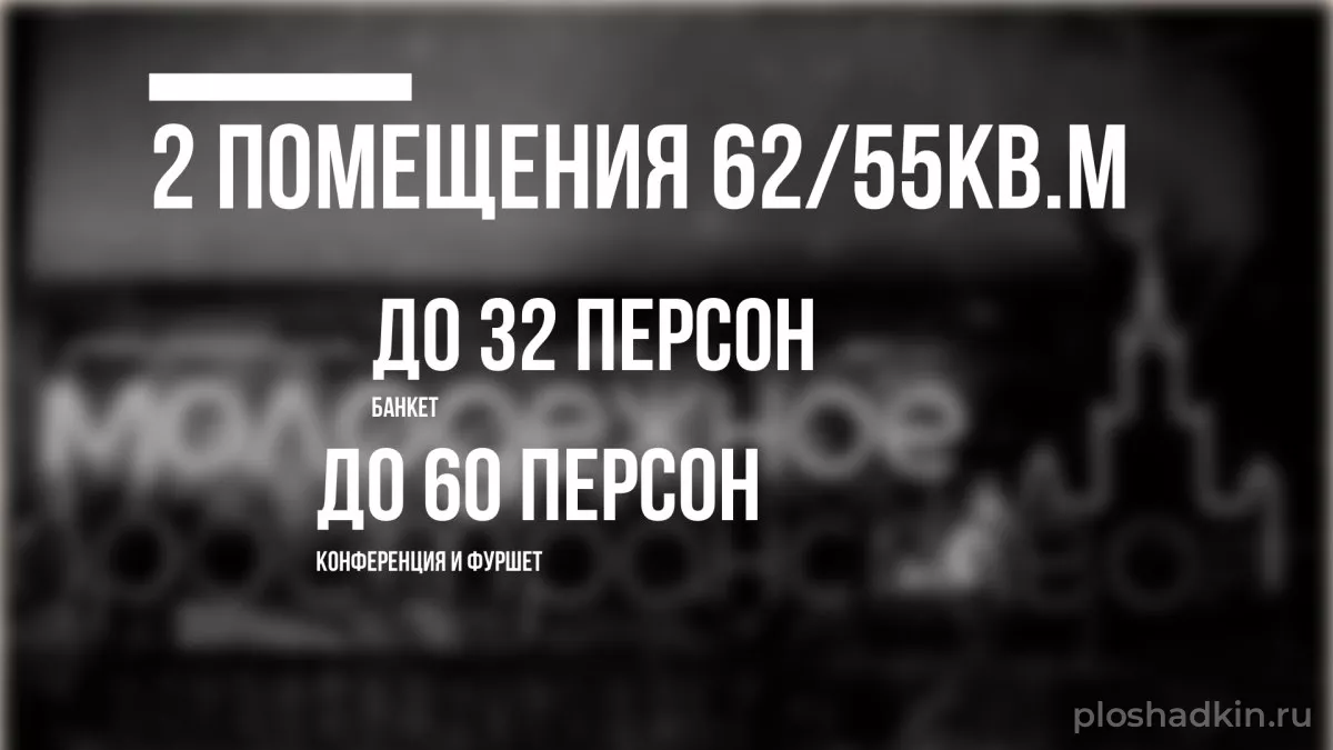 Молодежное пространство — зал в Москве
