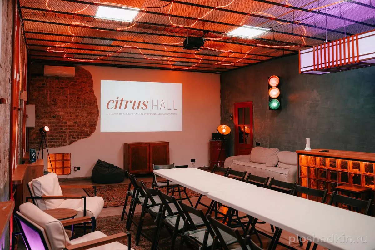 Citrus Hall — BergaMot — лофт в Москве