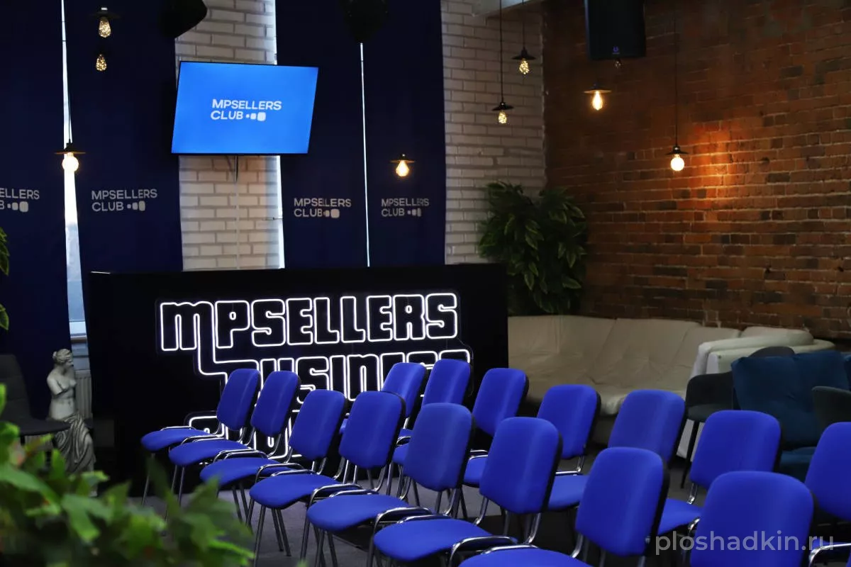 MPSELLERS — Конференц зал MPS — лофт в Москве